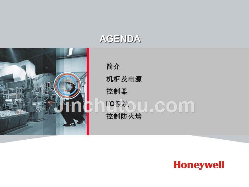 最新honeywell dcs 资料 c300_第2页