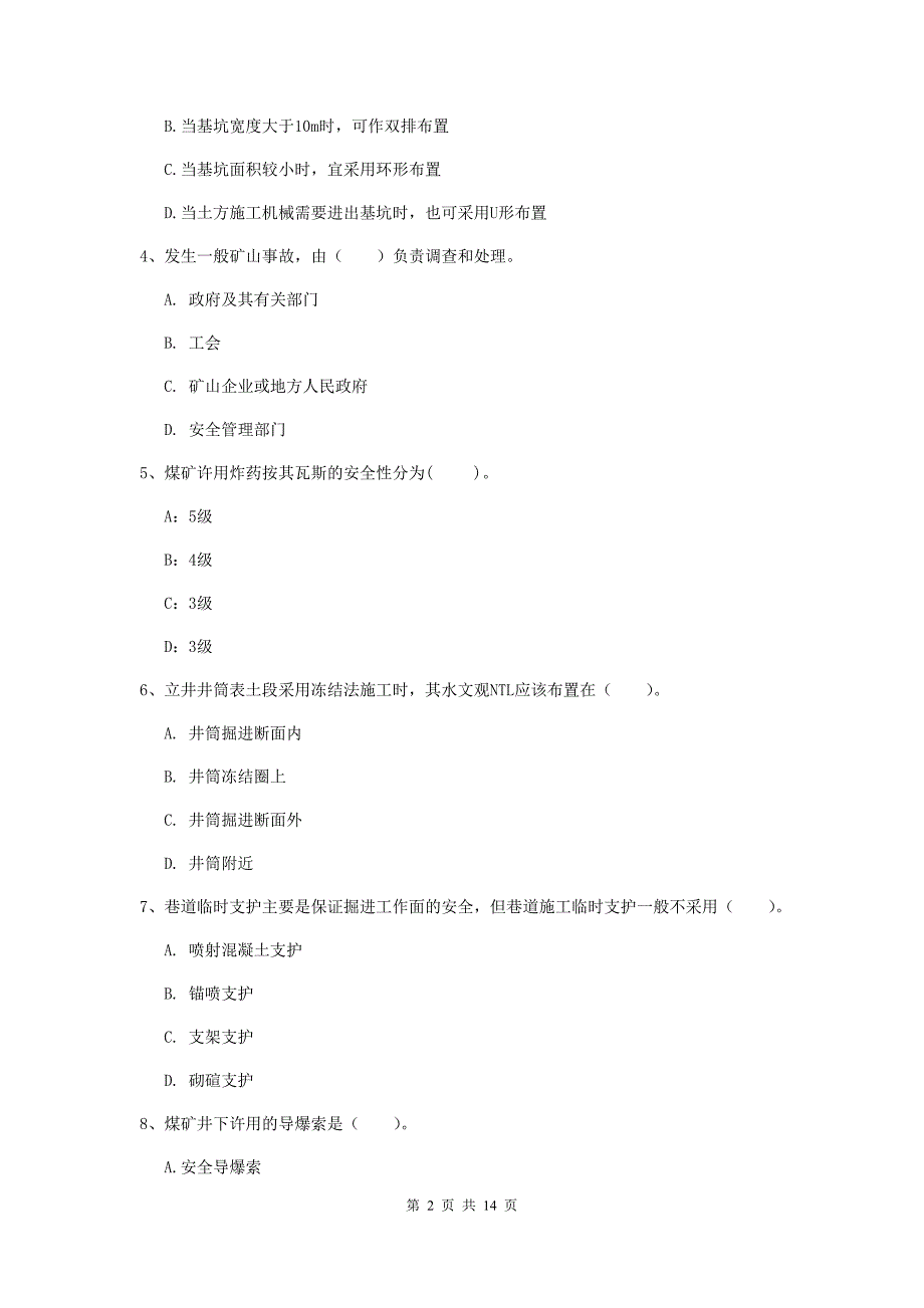 陕西省2019年二级建造师《矿业工程管理与实务》模拟考试a卷 含答案_第2页