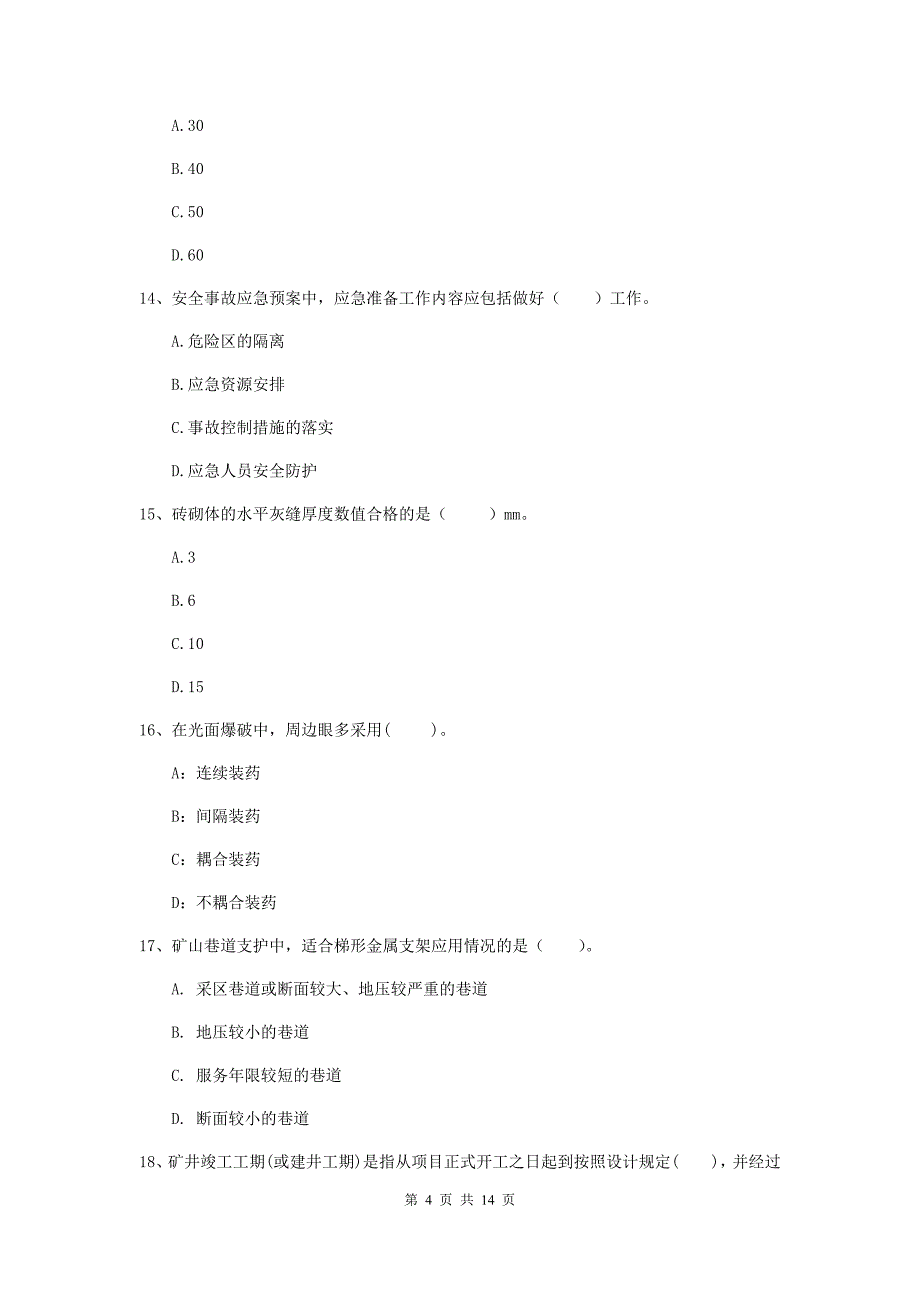 陕西省2019年二级建造师《矿业工程管理与实务》模拟考试a卷 含答案_第4页