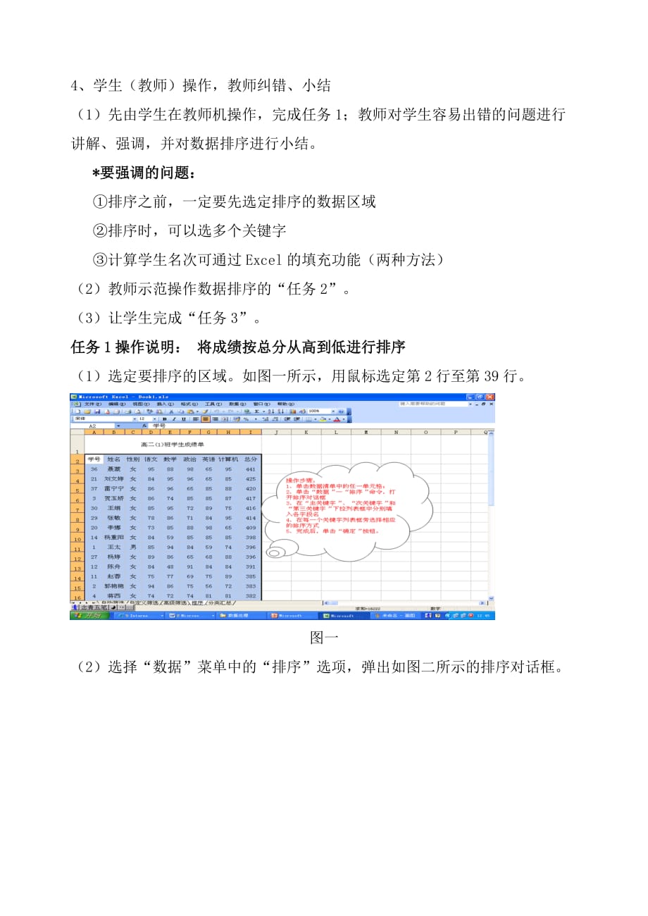 excel电子表格中《数据分析》教案_第4页