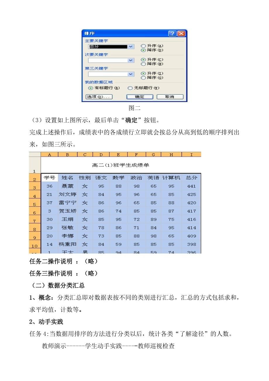 excel电子表格中《数据分析》教案_第5页