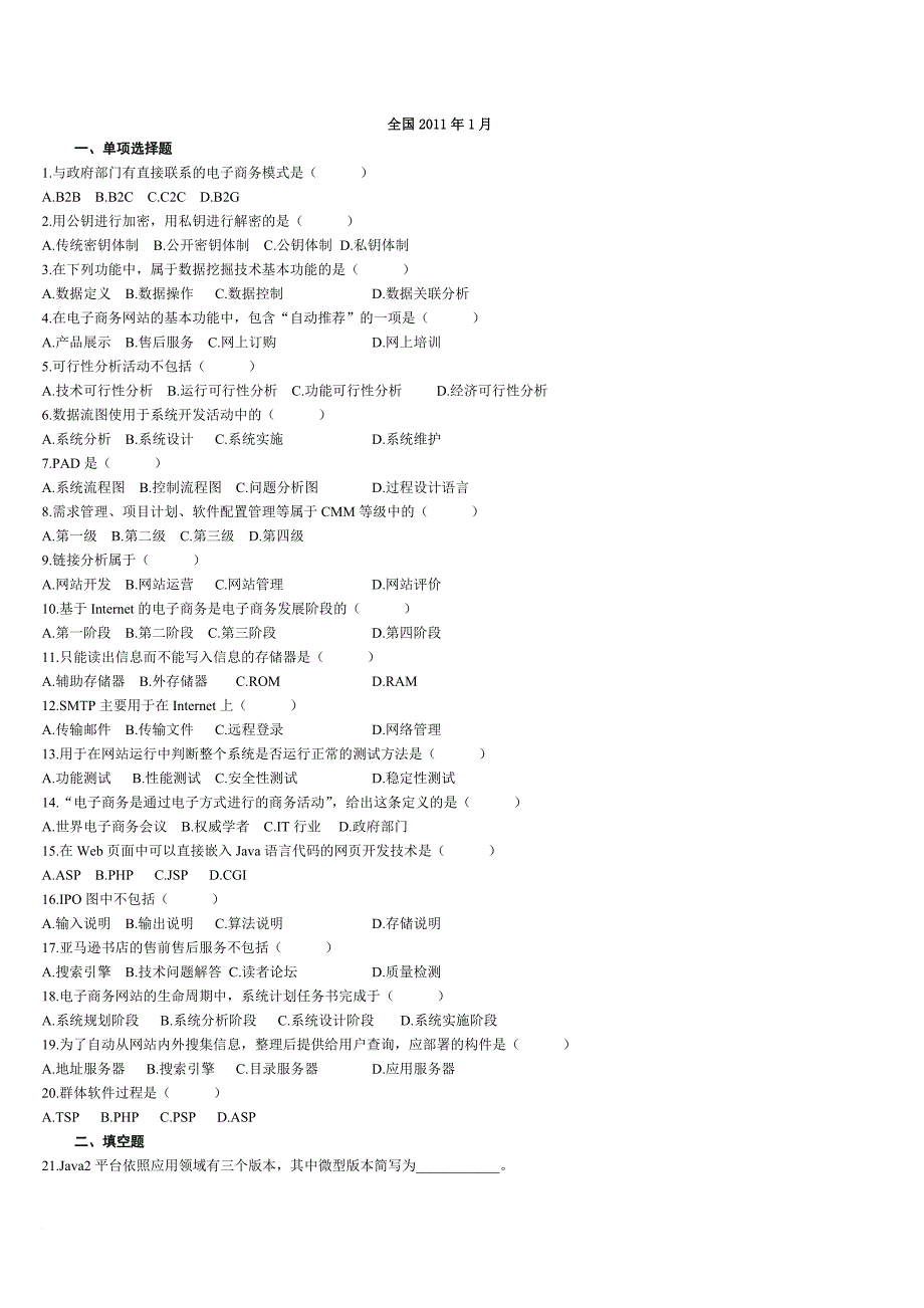 电子商务网站设计原理历年试题_第1页