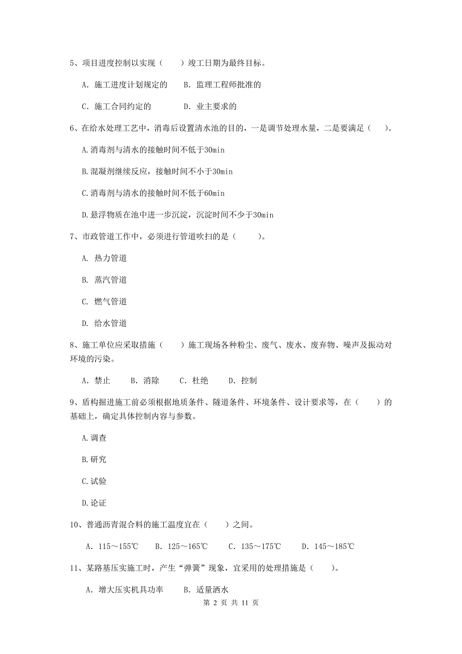 2019年国家二级建造师《市政公用工程管理与实务》单选题【50题】专项测试c卷 （附答案）_第2页