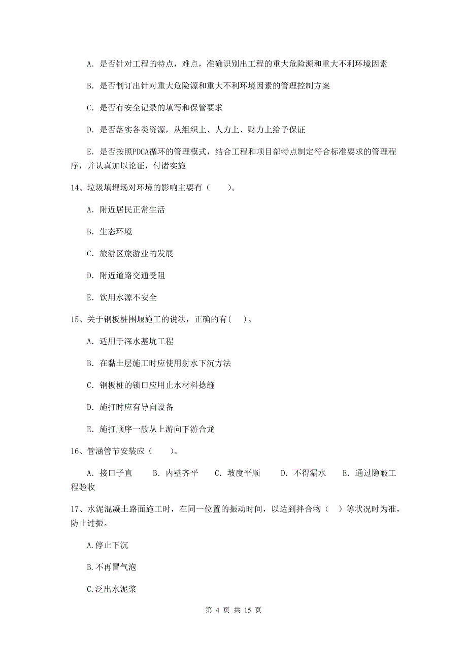 国家2020版二级建造师《市政公用工程管理与实务》多选题【50题】专项检测d卷 （附答案）_第4页