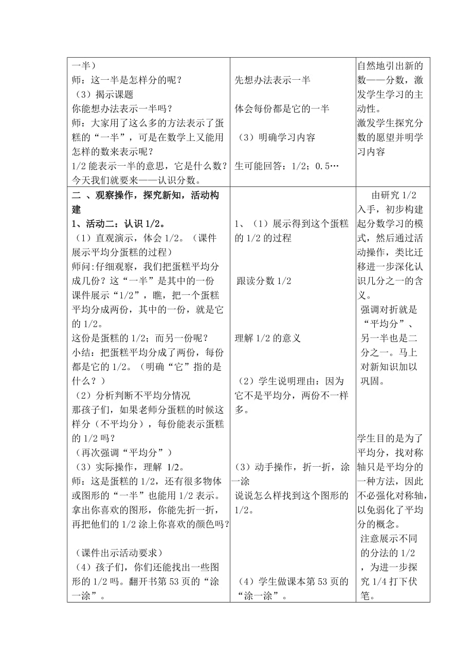 数学北师大三年级下册认识分数分一分（一）_第2页