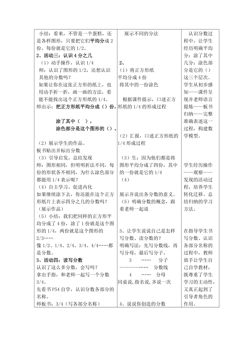 数学北师大三年级下册认识分数分一分（一）_第3页