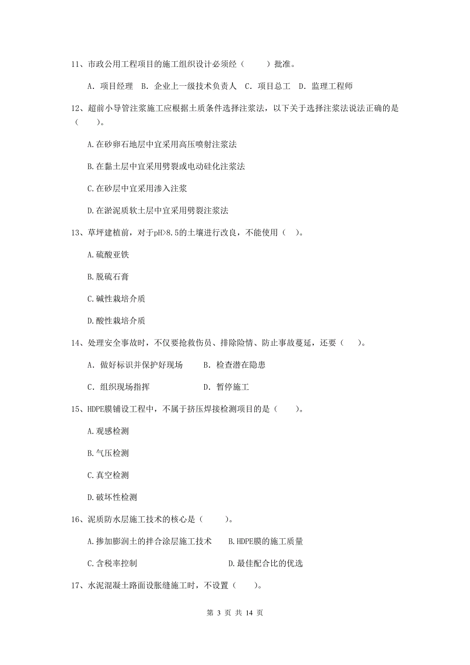 2019版二级建造师《市政公用工程管理与实务》模拟试卷d卷 附解析_第3页