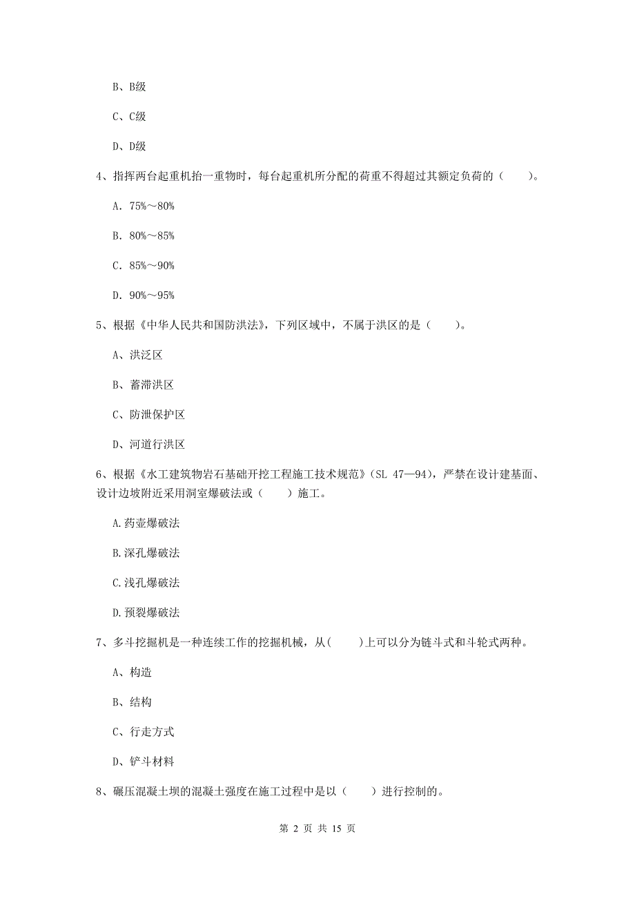 海北藏族自治州国家二级建造师《水利水电工程管理与实务》模拟试题b卷 附答案_第2页