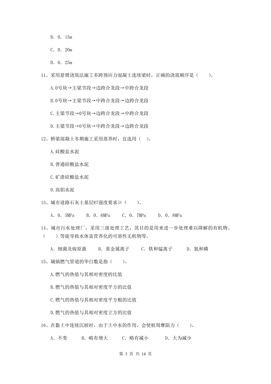 2020年国家二级建造师《市政公用工程管理与实务》模拟真题（ii卷） （附答案）_第3页