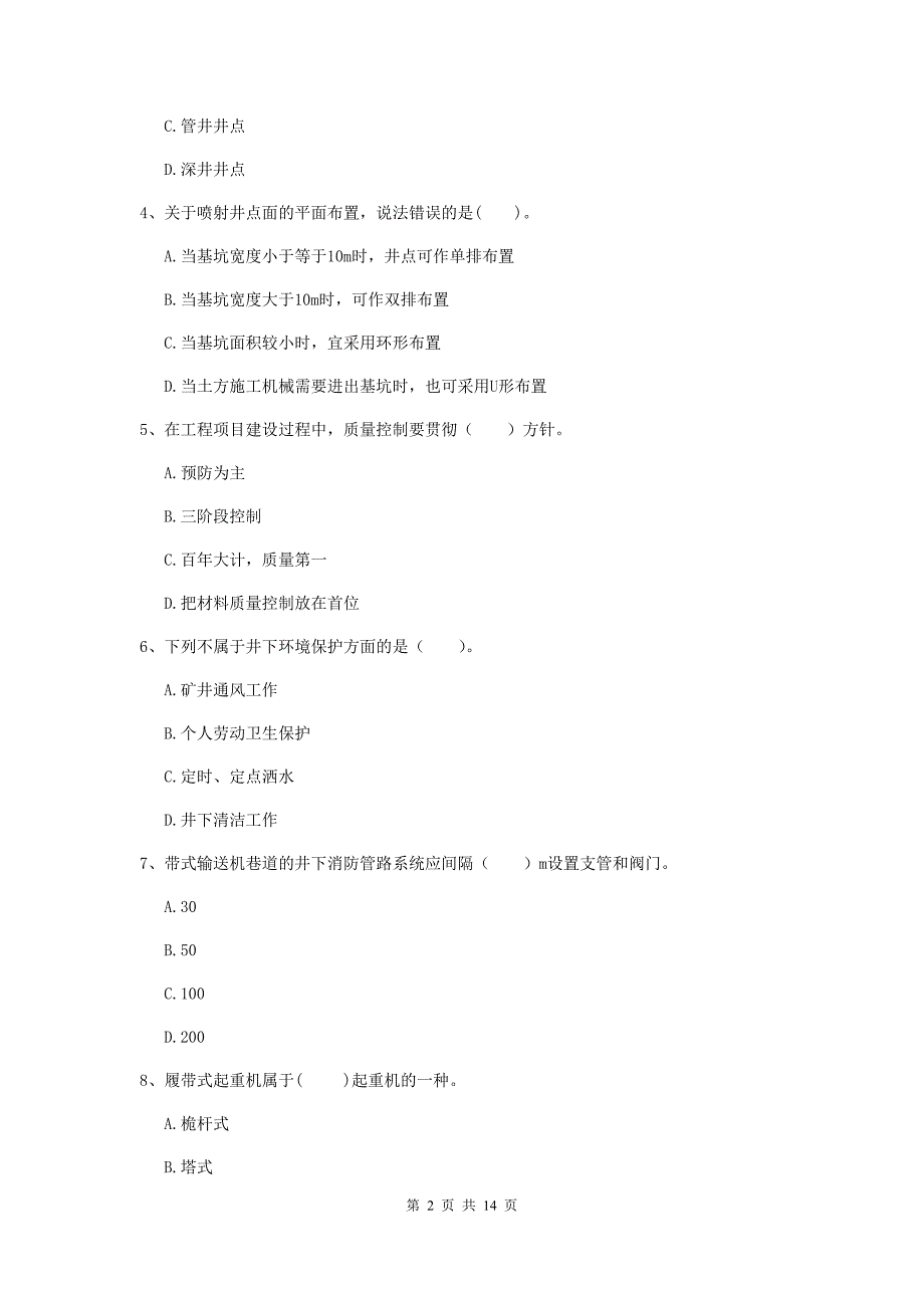 朔州市二级建造师《矿业工程管理与实务》试卷 附解析_第2页