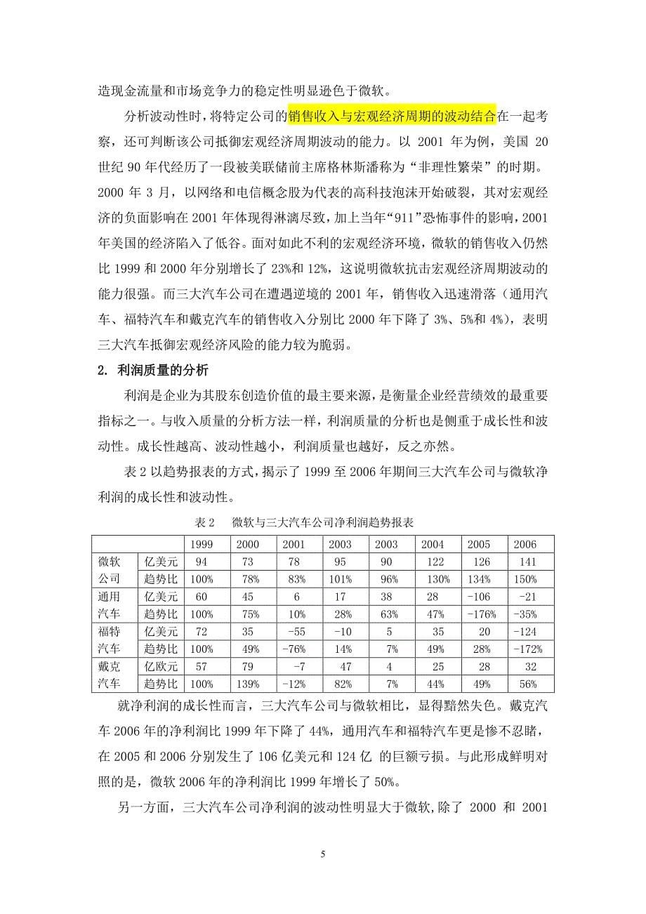 财务报表分析的逻辑框架--基于微软和三大汽车公司的案例分析黄世忠)_第5页