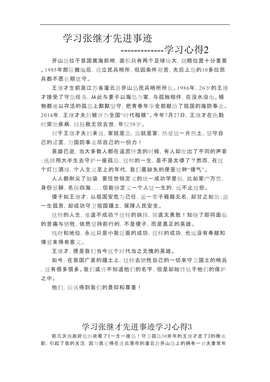 学习张继才先进事迹学习心得_第2页