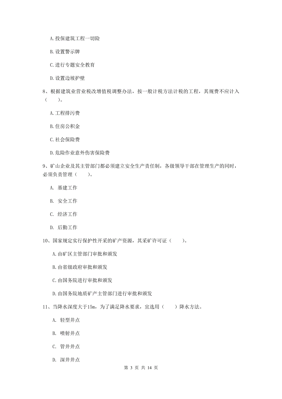 广西2019年二级建造师《矿业工程管理与实务》试卷b卷 含答案_第3页