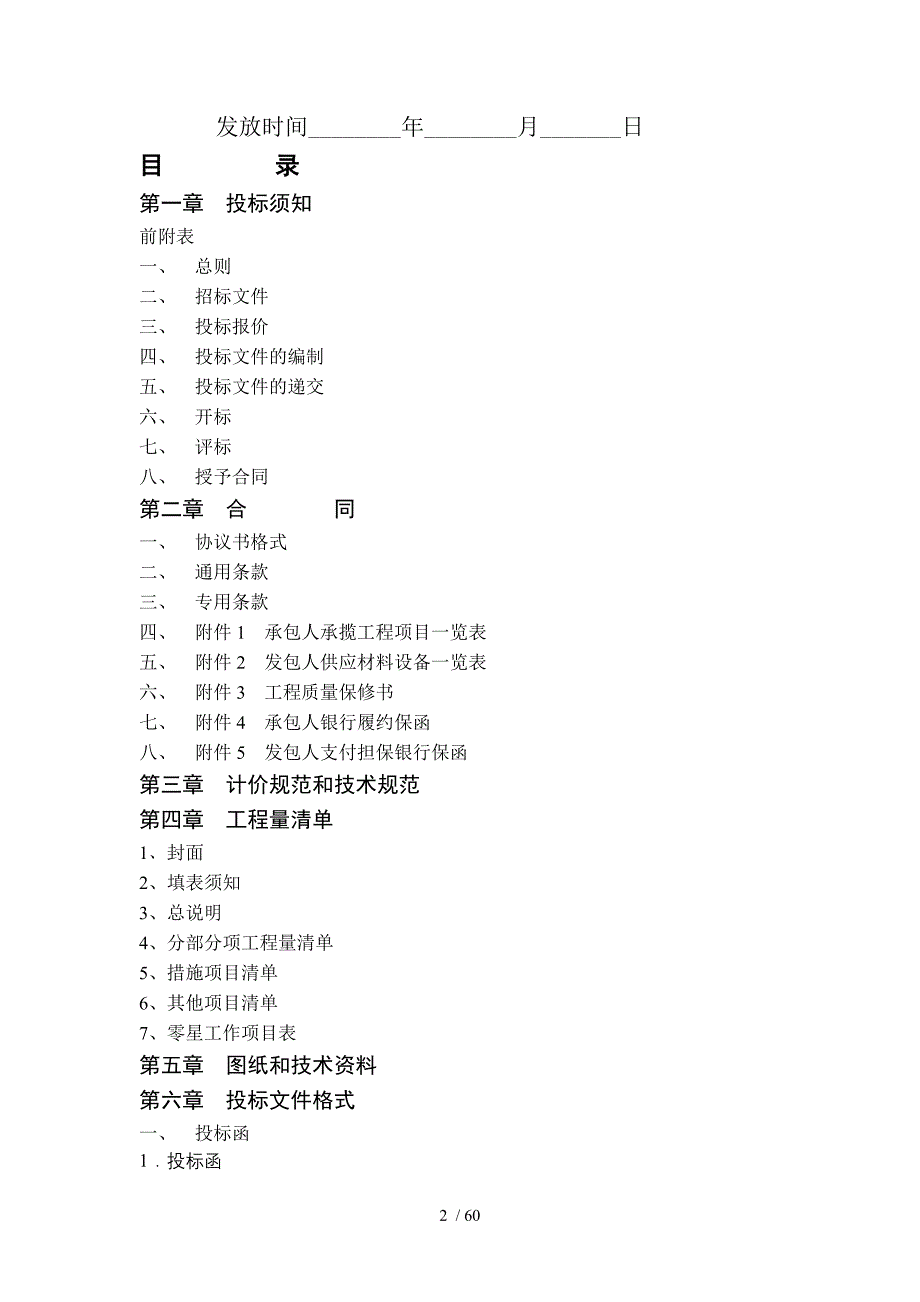 招标资料范本_第2页