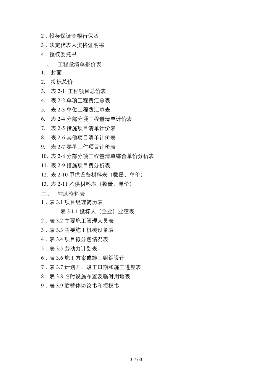 招标资料范本_第3页