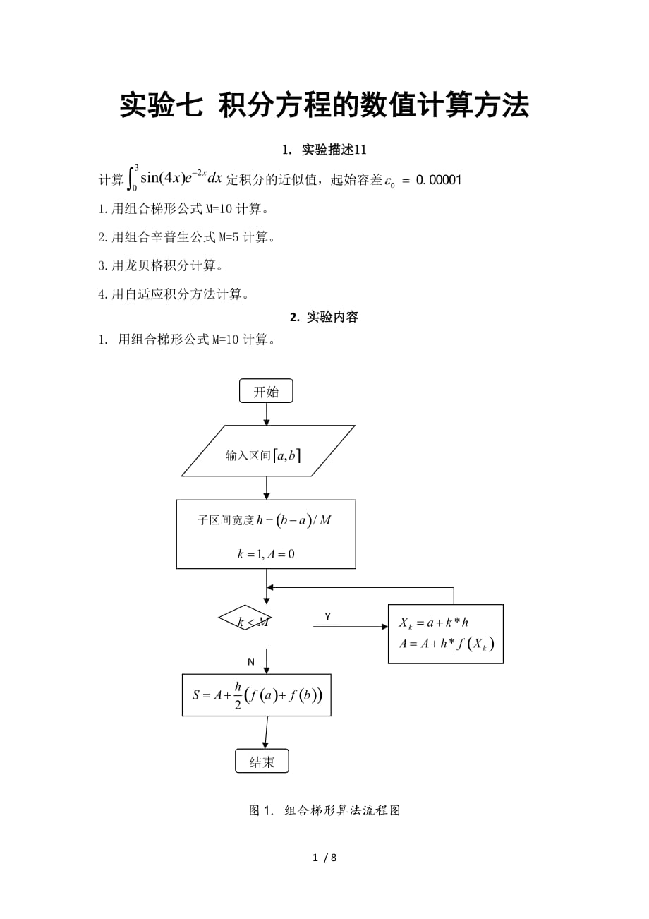 积分方程的数值计算技巧_第1页