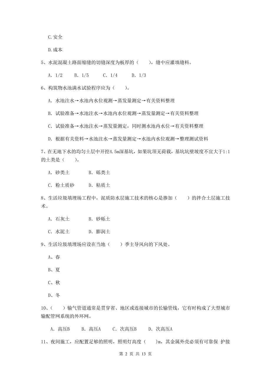 云南省二级建造师《市政公用工程管理与实务》模拟试卷d卷 附答案_第2页