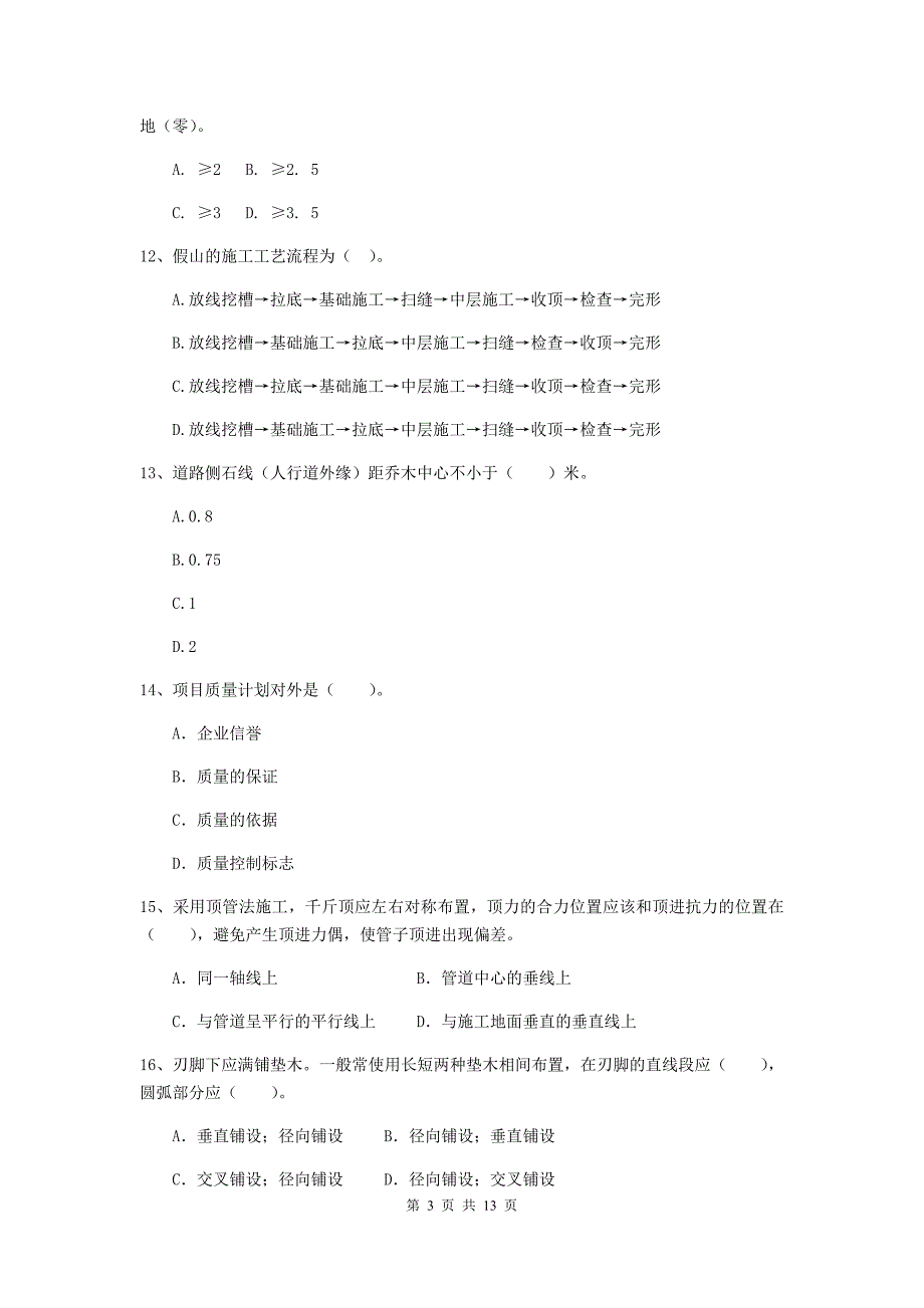 云南省二级建造师《市政公用工程管理与实务》模拟试卷d卷 附答案_第3页