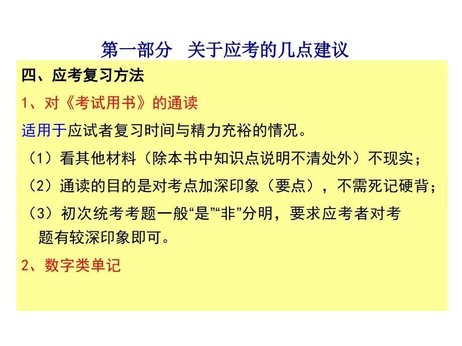 二级建造师二建讲义_第5页