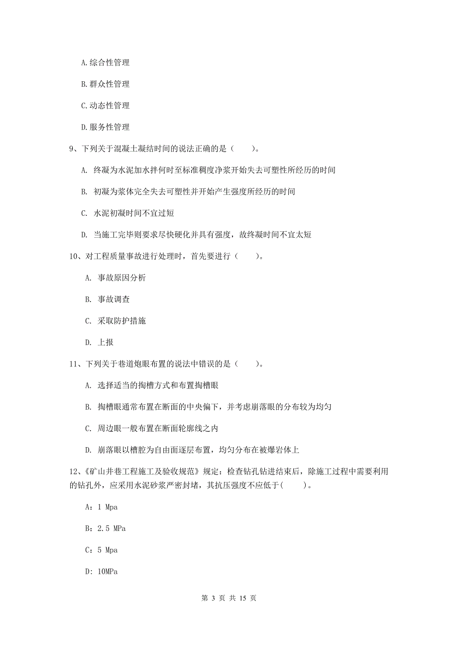 临夏回族自治州二级建造师《矿业工程管理与实务》模拟考试 附解析_第3页