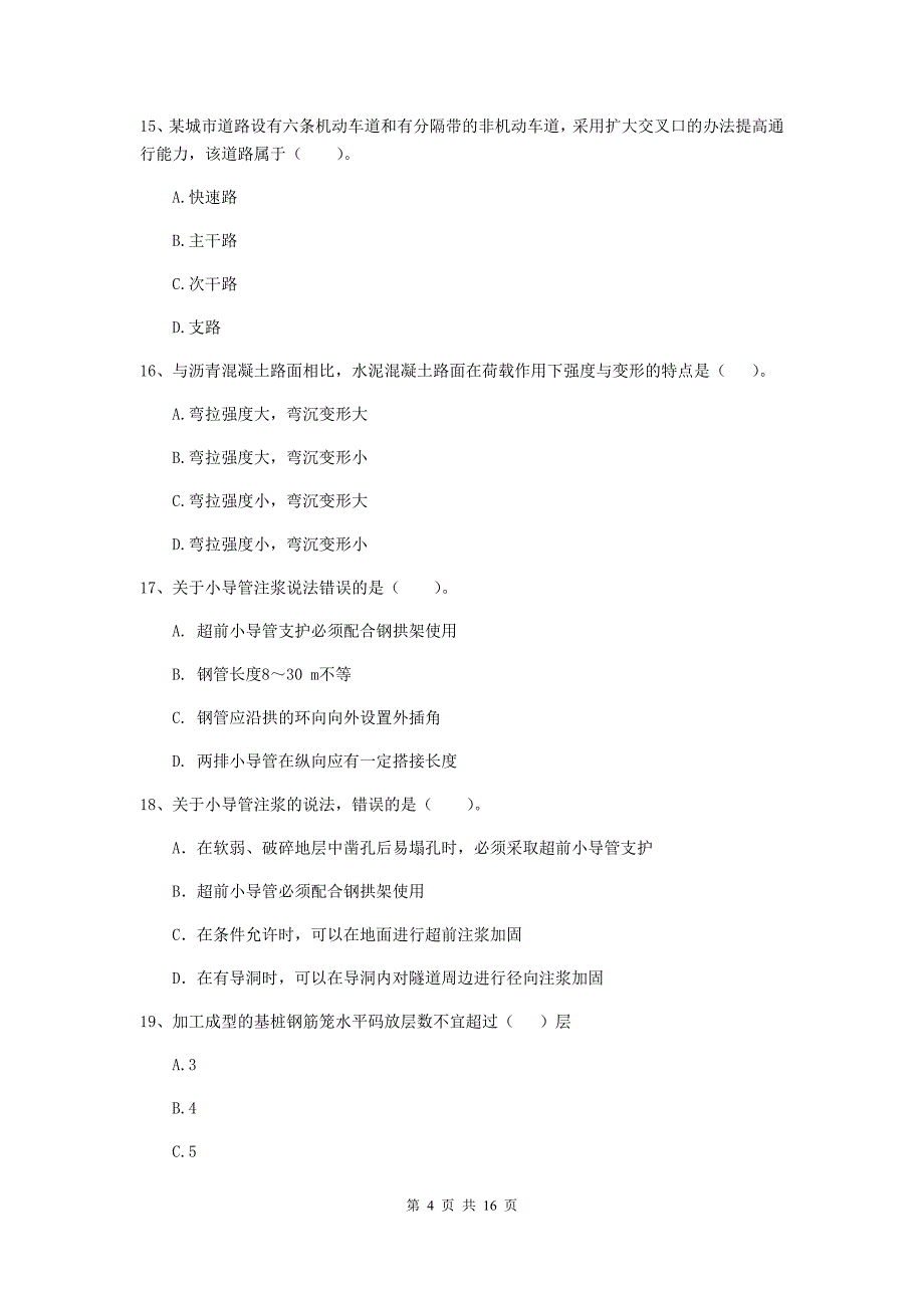 贺州市二级建造师《市政公用工程管理与实务》模拟考试c卷 附答案_第4页