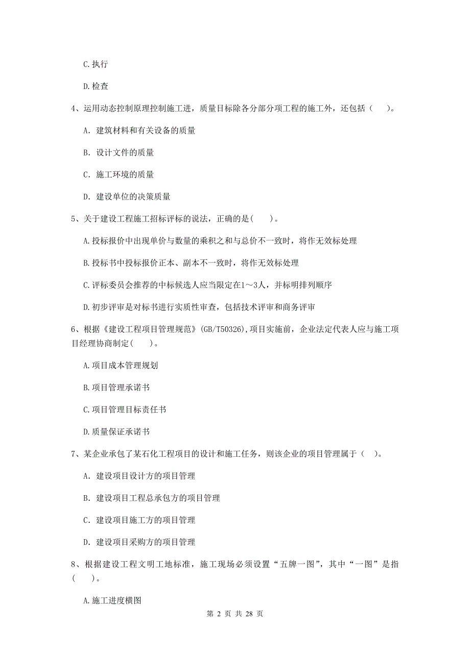 涉县2019年二级建造师《建设工程施工管理》考试试题 含答案_第2页