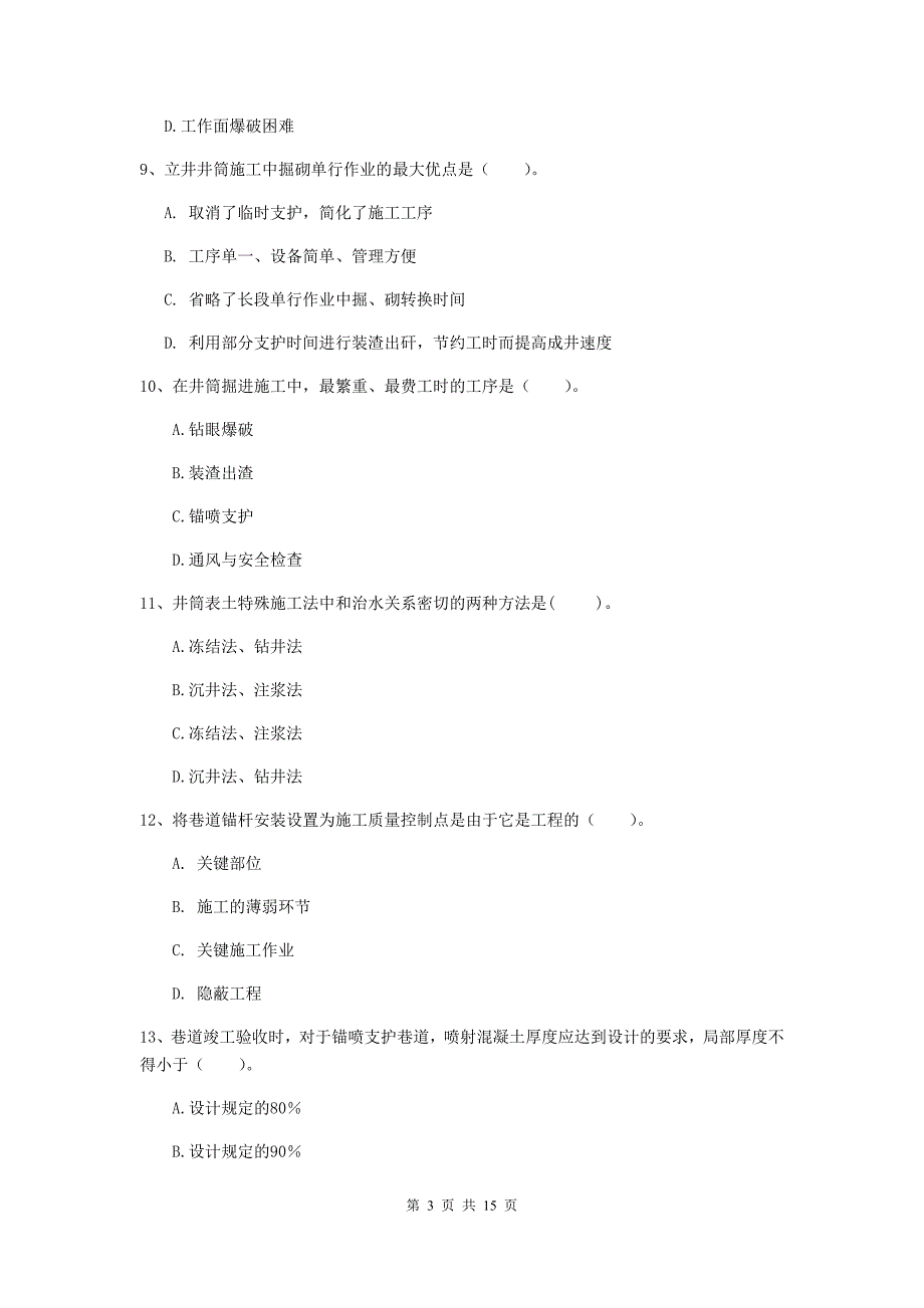 乌兰察布市二级建造师《矿业工程管理与实务》考前检测 含答案_第3页