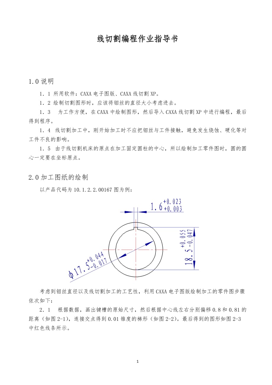 2019年某公司线切割编程作业指导书_第1页