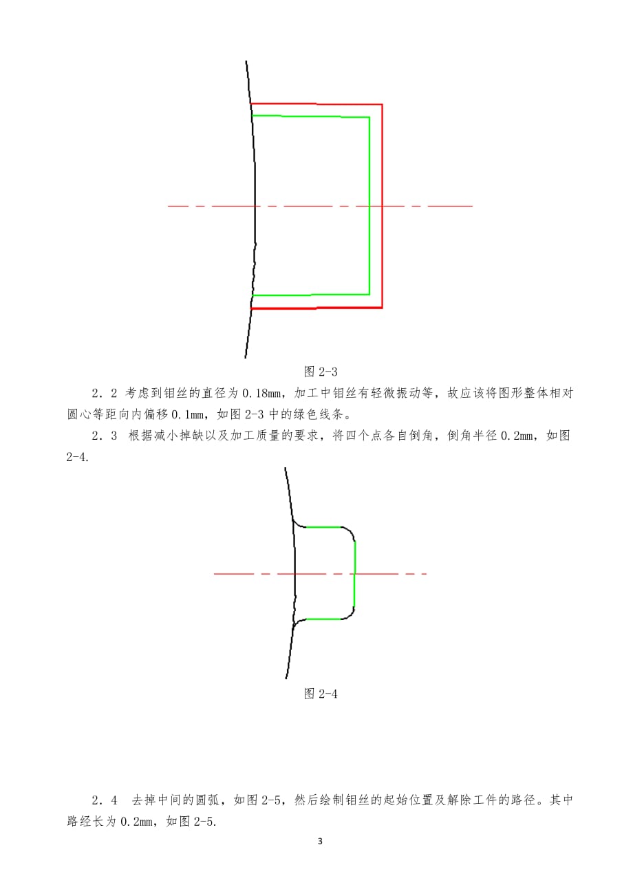 2019年某公司线切割编程作业指导书_第3页