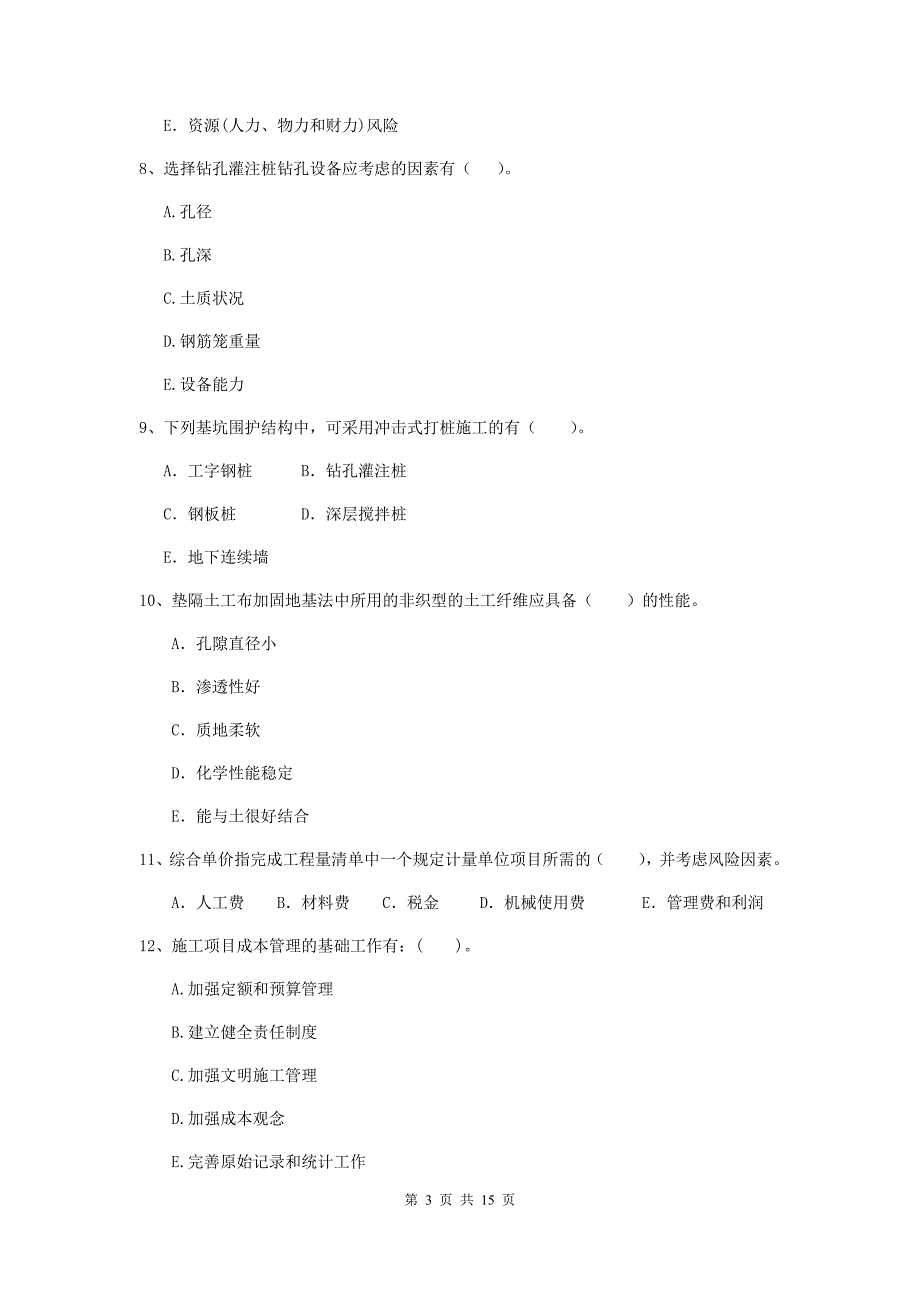 二级建造师《市政公用工程管理与实务》多项选择题【50题】专题练习c卷 附解析_第3页