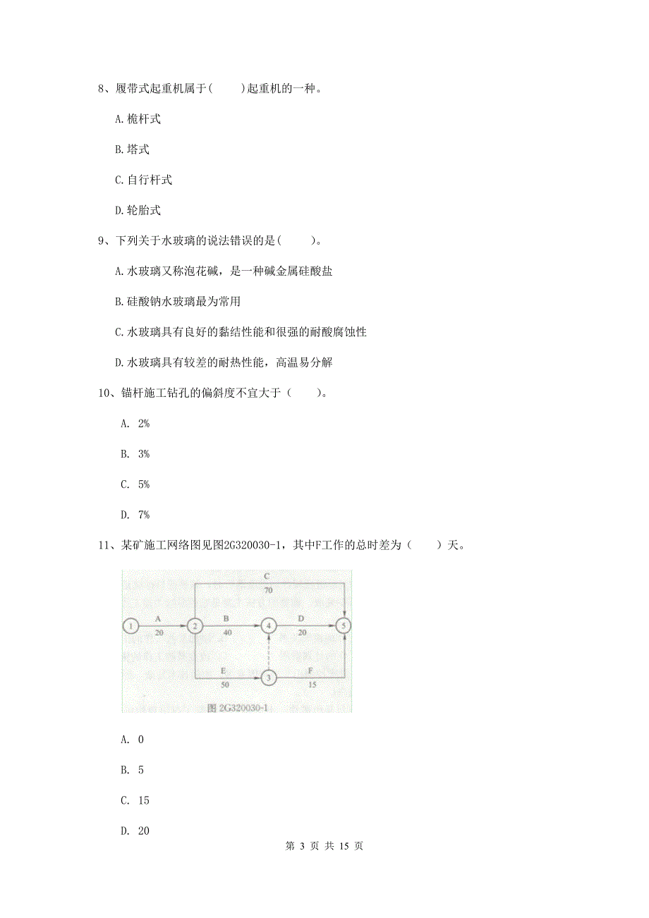 2019年国家二级建造师《矿业工程管理与实务》多选题【50题】专题练习d卷 附答案_第3页