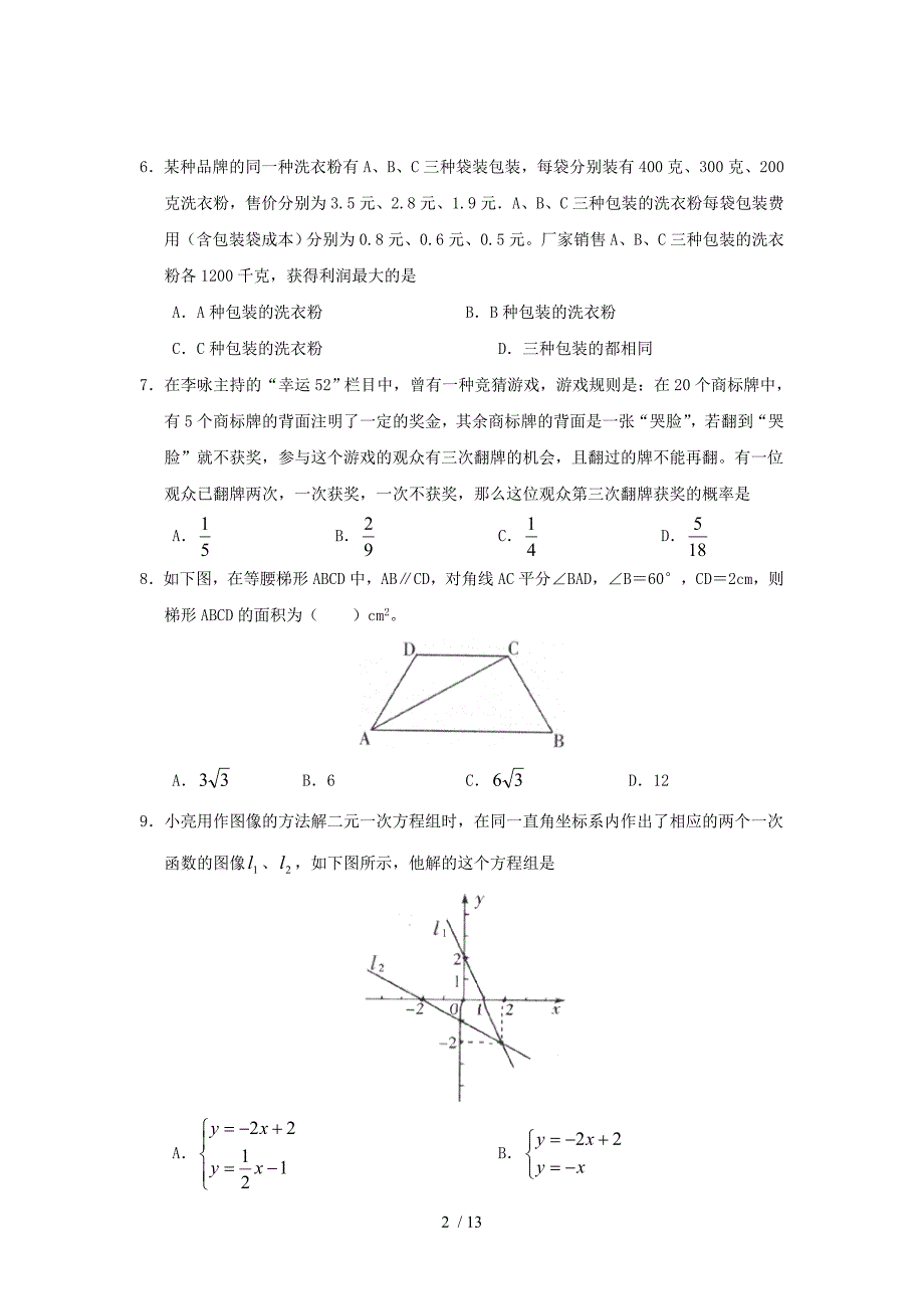 潍坊诸城-学九下期中模拟测试_第2页