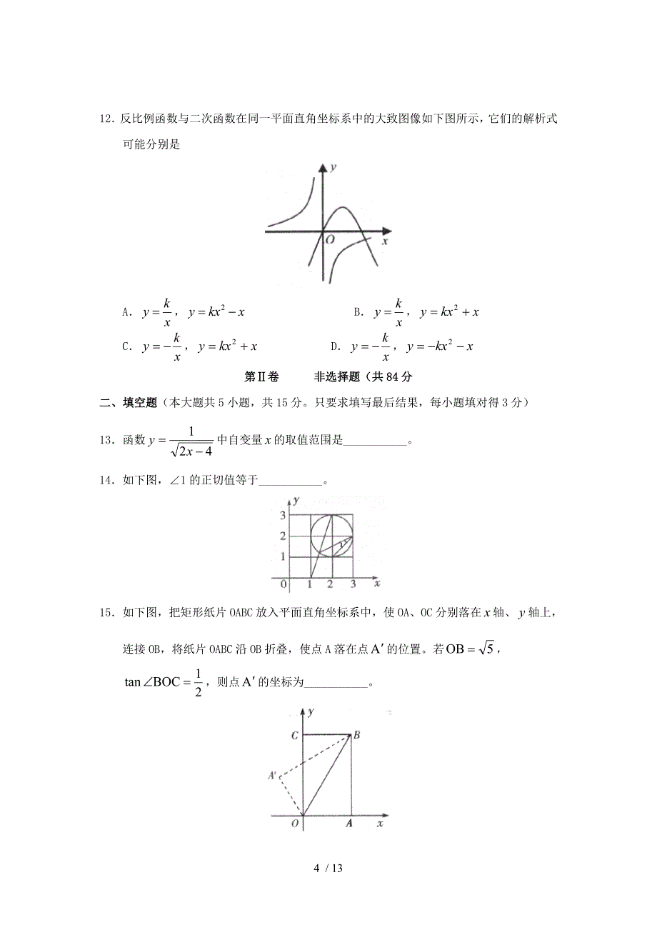 潍坊诸城-学九下期中模拟测试_第4页