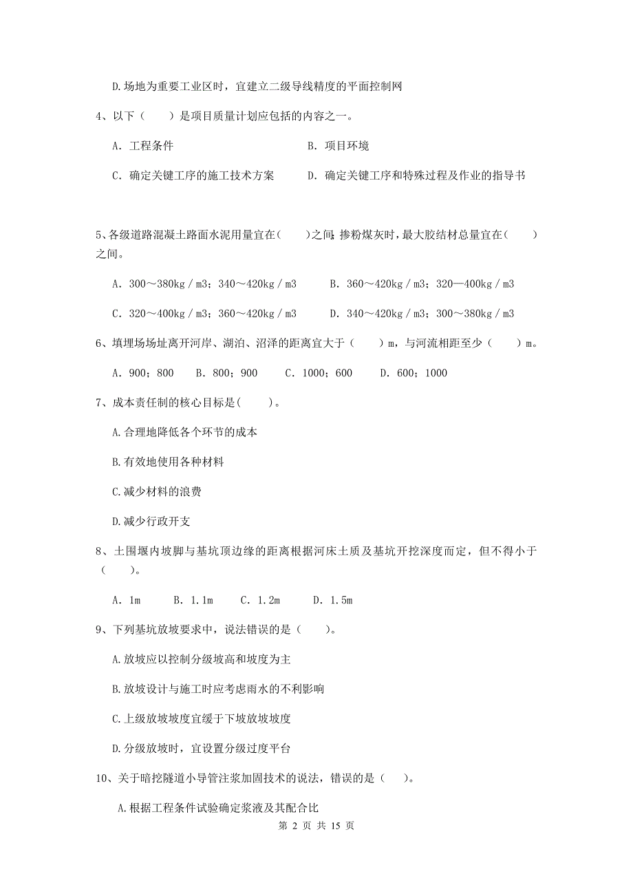 湖北省二级建造师《市政公用工程管理与实务》测试题c卷 含答案_第2页