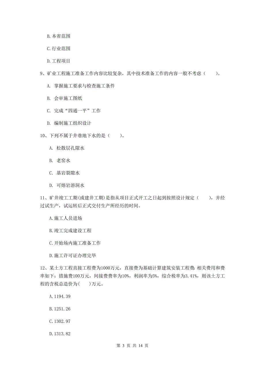 国家二级建造师《矿业工程管理与实务》单选题【50题】专项练习d卷 附解析_第3页