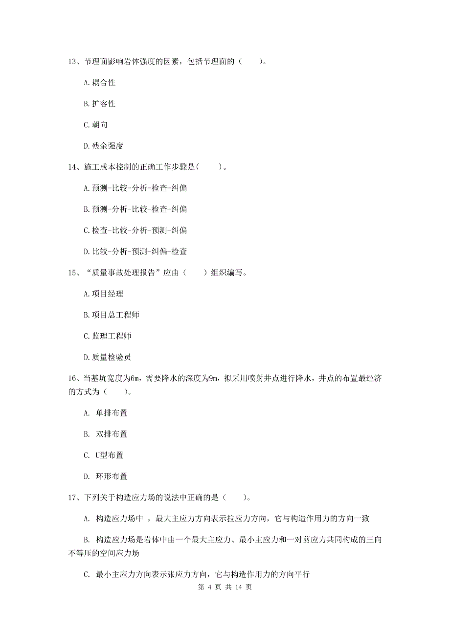 国家二级建造师《矿业工程管理与实务》单选题【50题】专项练习d卷 附解析_第4页