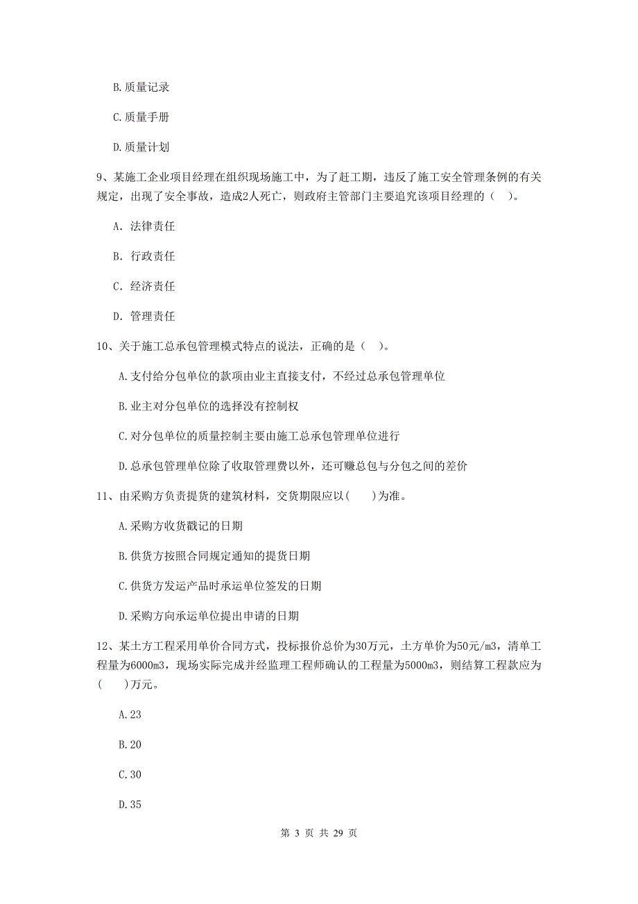 四川省2019版二级建造师《建设工程施工管理》试题b卷 （附答案）_第3页