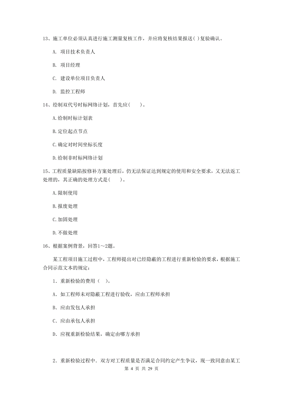 四川省2019版二级建造师《建设工程施工管理》试题b卷 （附答案）_第4页