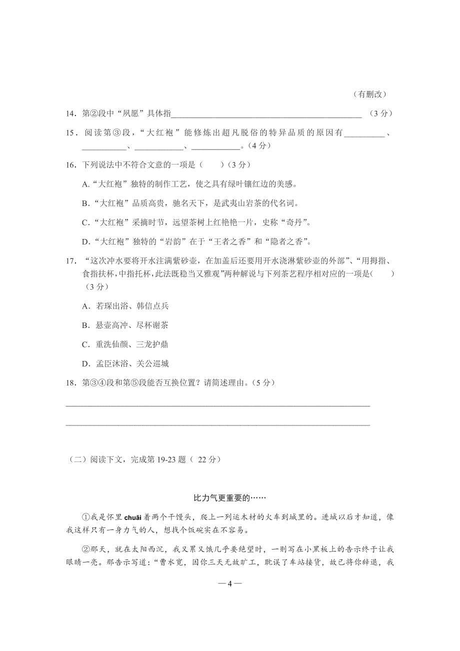 2018.04浦东初三语文二模试卷及答案_第4页