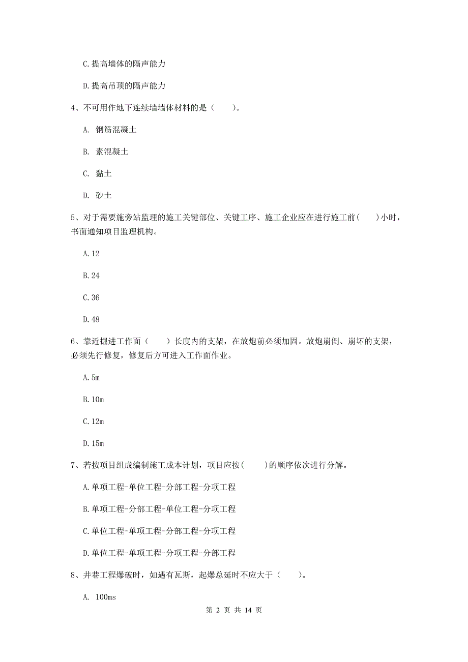 2019-2020年国家二级建造师《矿业工程管理与实务》模拟试卷a卷 （附答案）_第2页