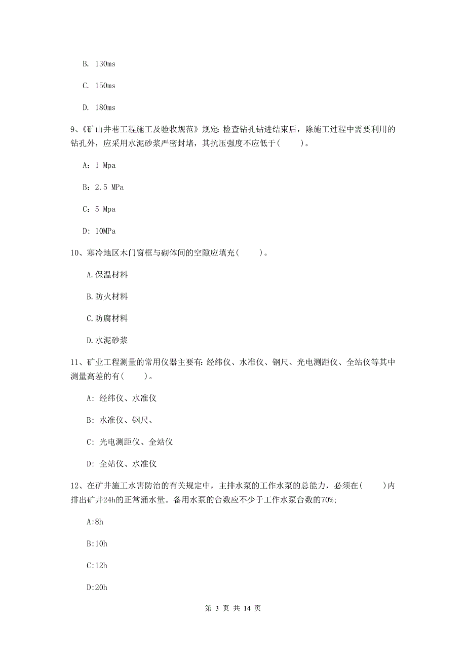 2019-2020年国家二级建造师《矿业工程管理与实务》模拟试卷a卷 （附答案）_第3页