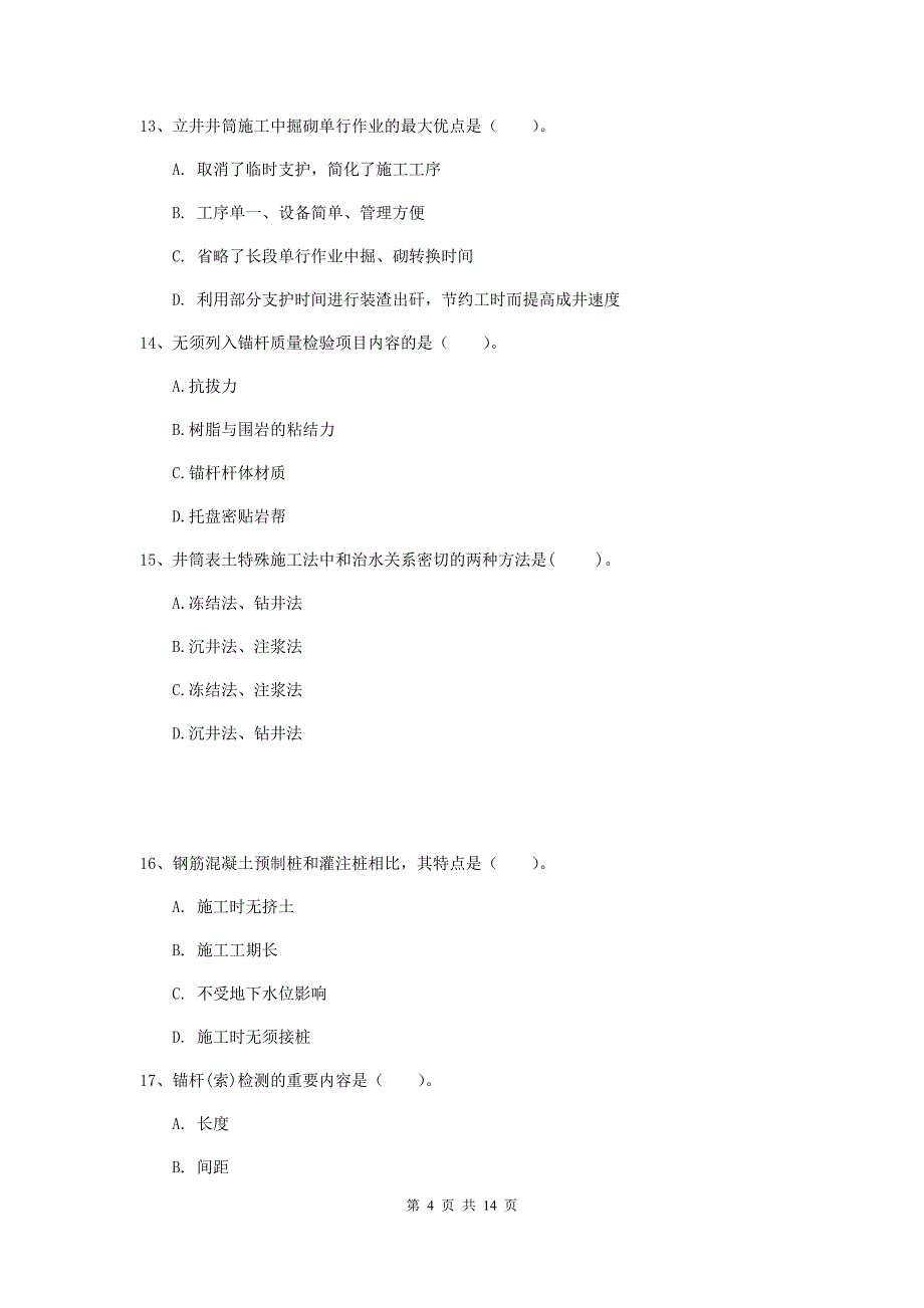 2019-2020年国家二级建造师《矿业工程管理与实务》模拟试卷a卷 （附答案）_第4页