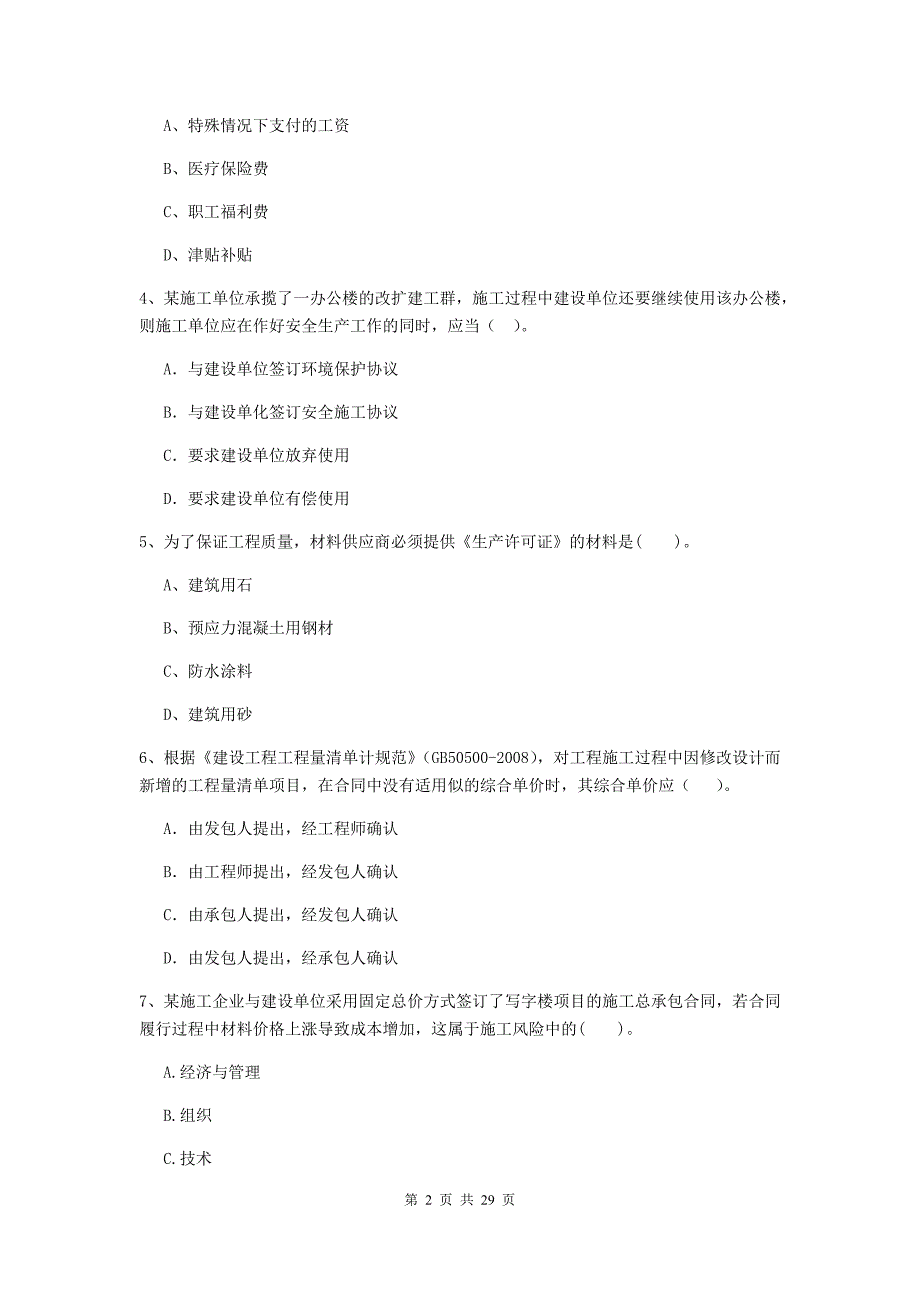 浙江省2019版二级建造师《建设工程施工管理》试卷（i卷） （附答案）_第2页