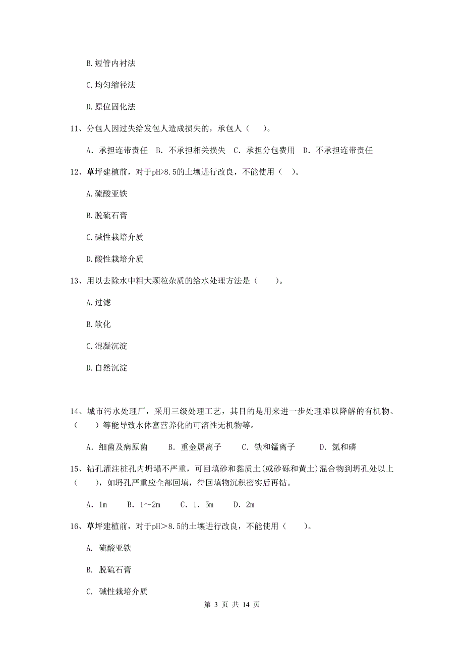 三沙市二级建造师《市政公用工程管理与实务》测试题 附答案_第3页