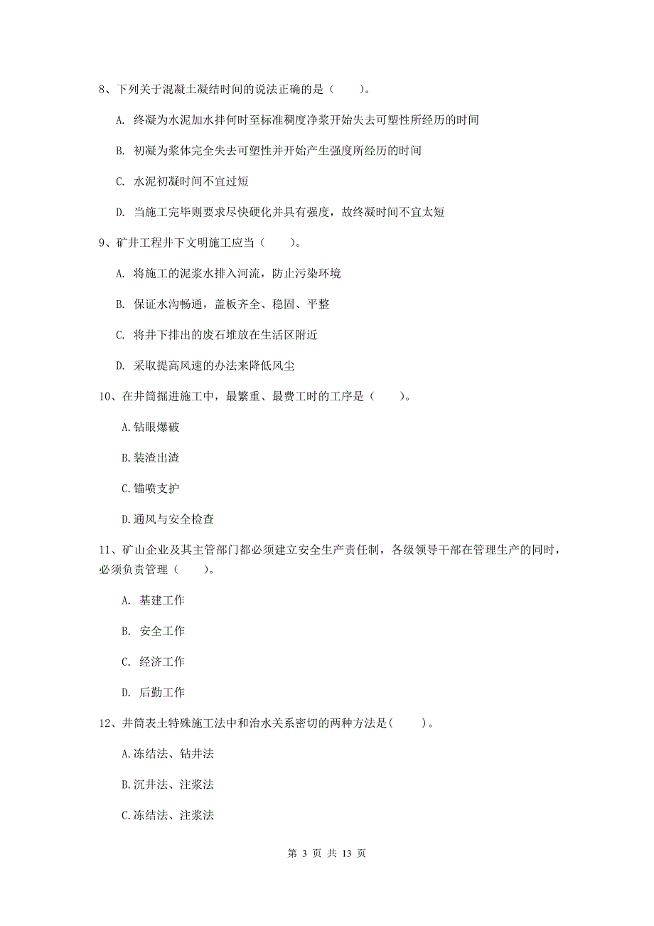 广西2019年二级建造师《矿业工程管理与实务》试题（ii卷） 含答案_第3页