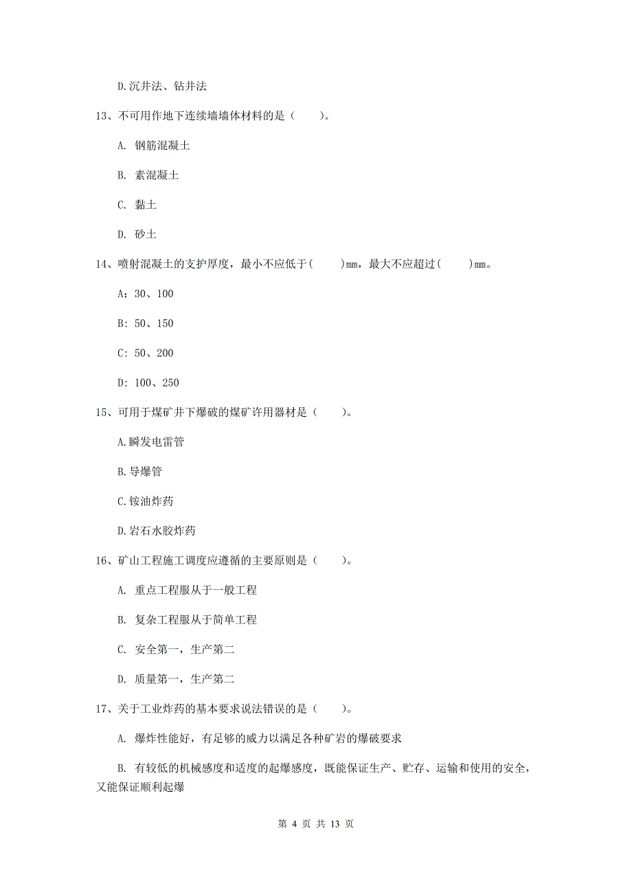 广西2019年二级建造师《矿业工程管理与实务》试题（ii卷） 含答案_第4页