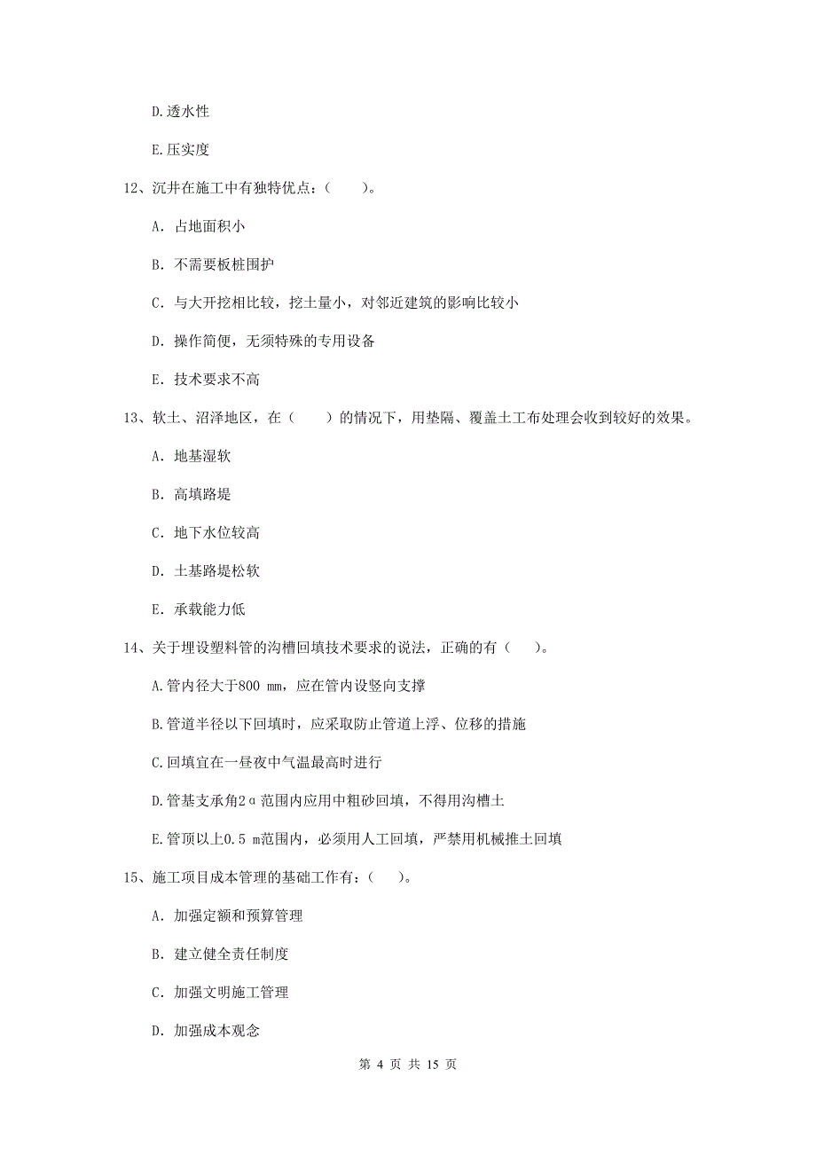 2020版国家二级建造师《市政公用工程管理与实务》多项选择题【50题】专题检测c卷 含答案_第4页