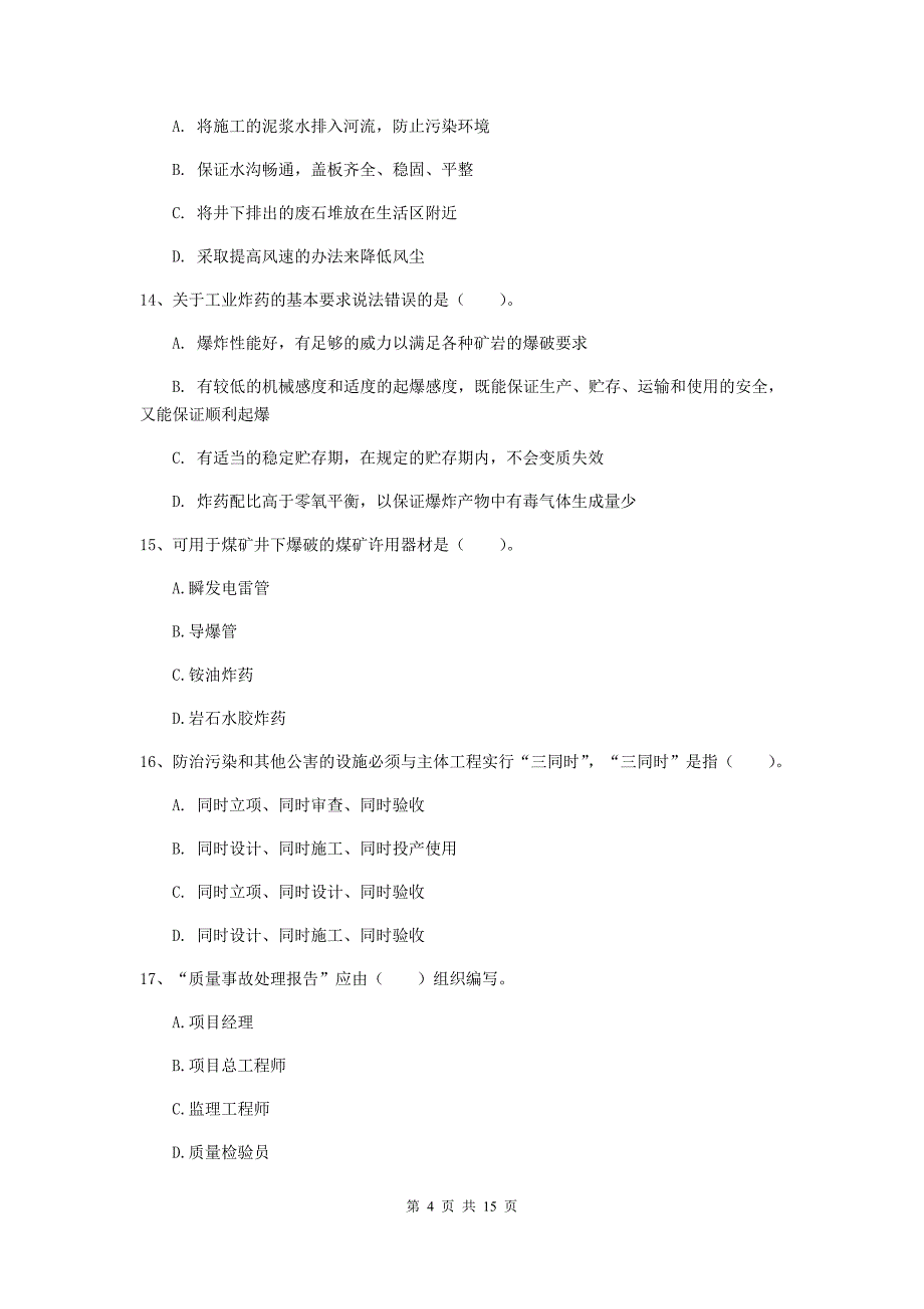 贵州省2020年二级建造师《矿业工程管理与实务》模拟考试b卷 附解析_第4页