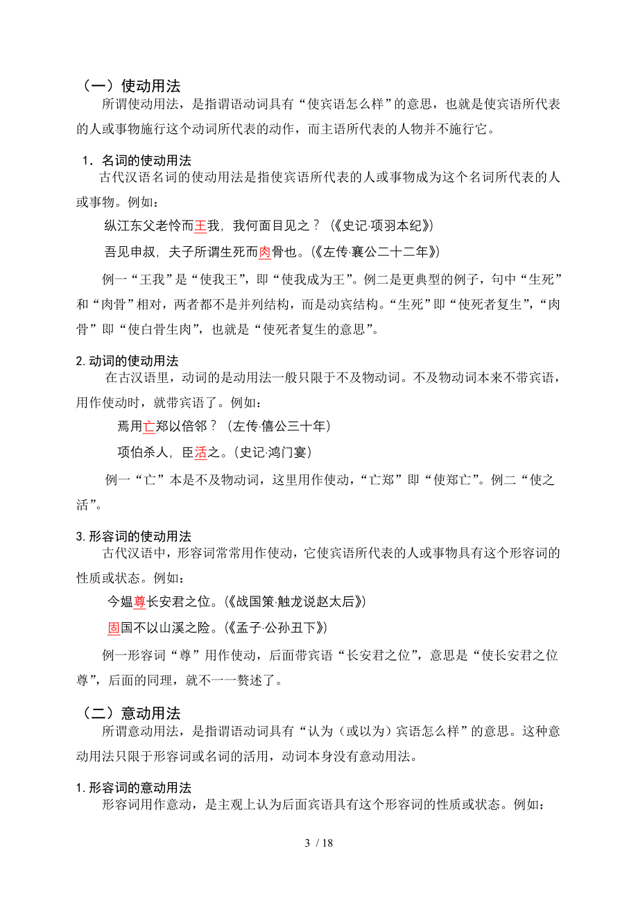 浅谈古汉语中词类活用词兼类之间关系_第4页