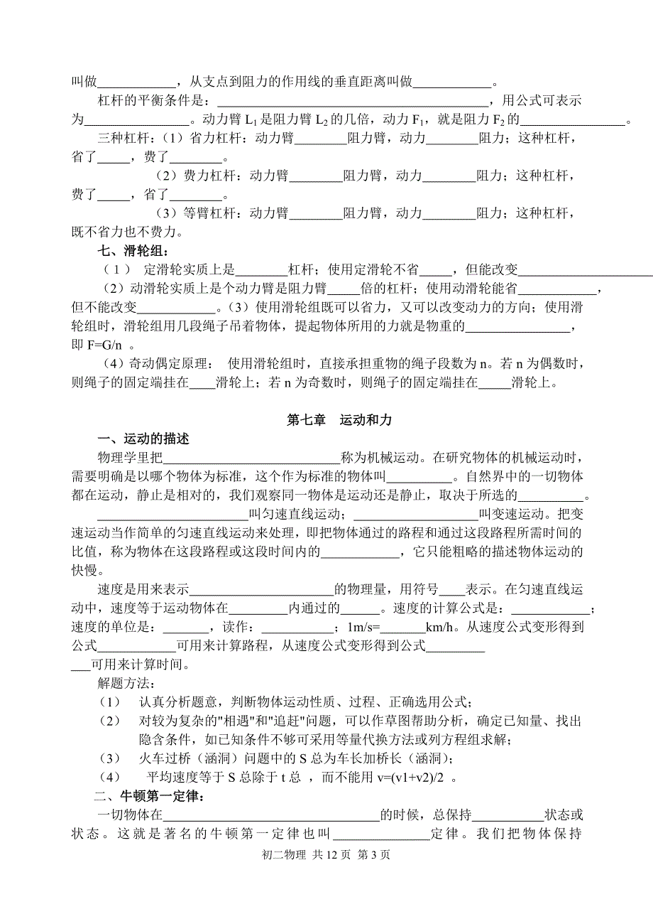 物理暑假作业(90分以上)_第3页